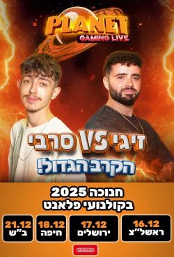 ALFA 574 - מה לעשות עם הילדים בחנוכה 2025 - מדריך למופעים,  שלא תרצו לפספס.