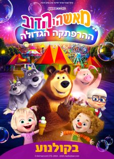ALFA 911 - קיץ 2026: האטרקציות, הפסטיבלים והמופעים שאסור לפספס בחופש הגדול.